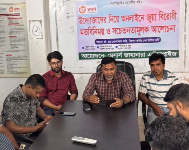 অনলাইন জুয়া রুখতে গোপালগঞ্জে নগদ উদ্যোক্তাদের সচেতনতামূলক সভা অনুষ্ঠিত 