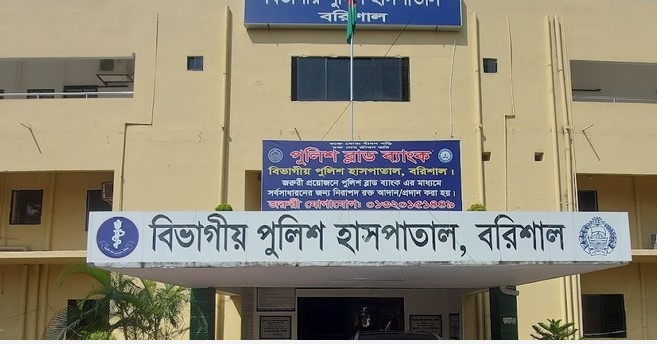 বরিশাল পুলিশ হাসপাতালে নার্সিং ইনচার্জের বিরুদ্ধে রোগীদের কাছ থেকে টাকা নেওয়ার অভিযোগ