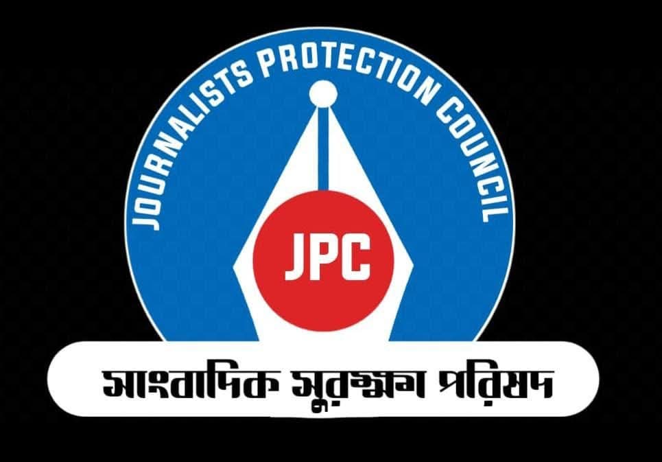 নেত্রকোণায় গুলি করে সাংবাদিক হত্যা : সাংবাদিক সুরক্ষা পরিষদের নিন্দা ও উদ্বেগ প্রকাশ
