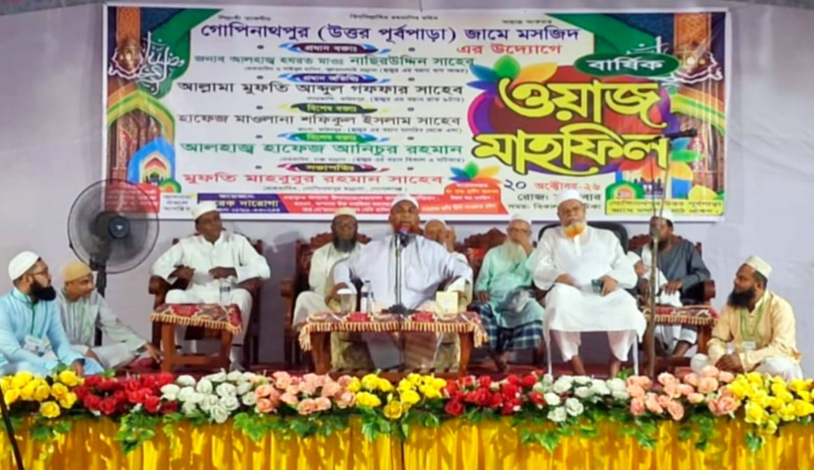 গোপালগঞ্জের গোপীনাথপুরে ওয়াজ মাহফিল অনুষ্ঠিত