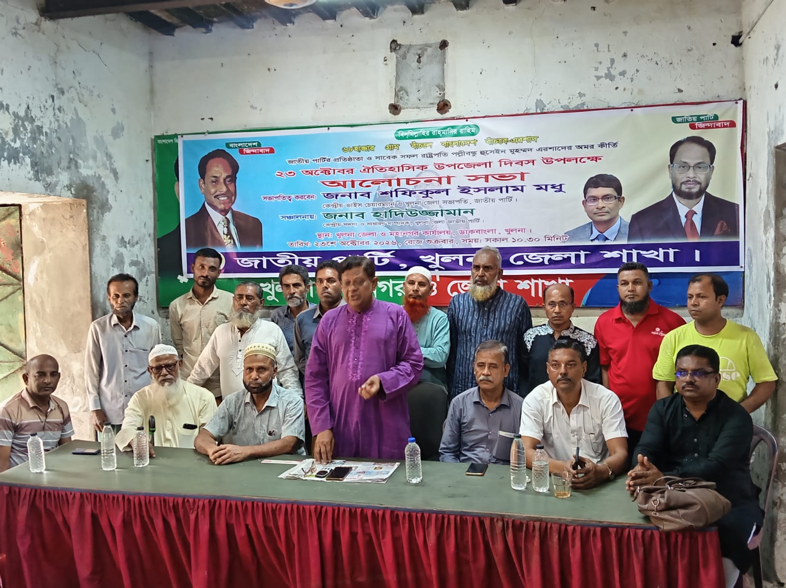 খুলনায় জাতীয় পার্টির উদ্যোগে উপজেলা দিবস উপলক্ষে আলোচনা সভা