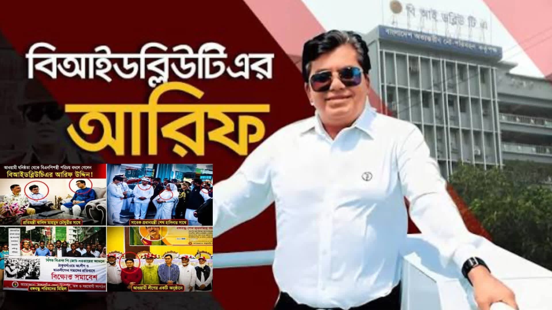 বসুন্ধরায় ফ্ল্যাট থেকে লন্ডনে বিলাসবহুল বাড়ি : সরকারী চাকুরী করে আরিফ উদ্দিন হয়েছেন শত কোটি টাকা ওমসম্পদের মালিক