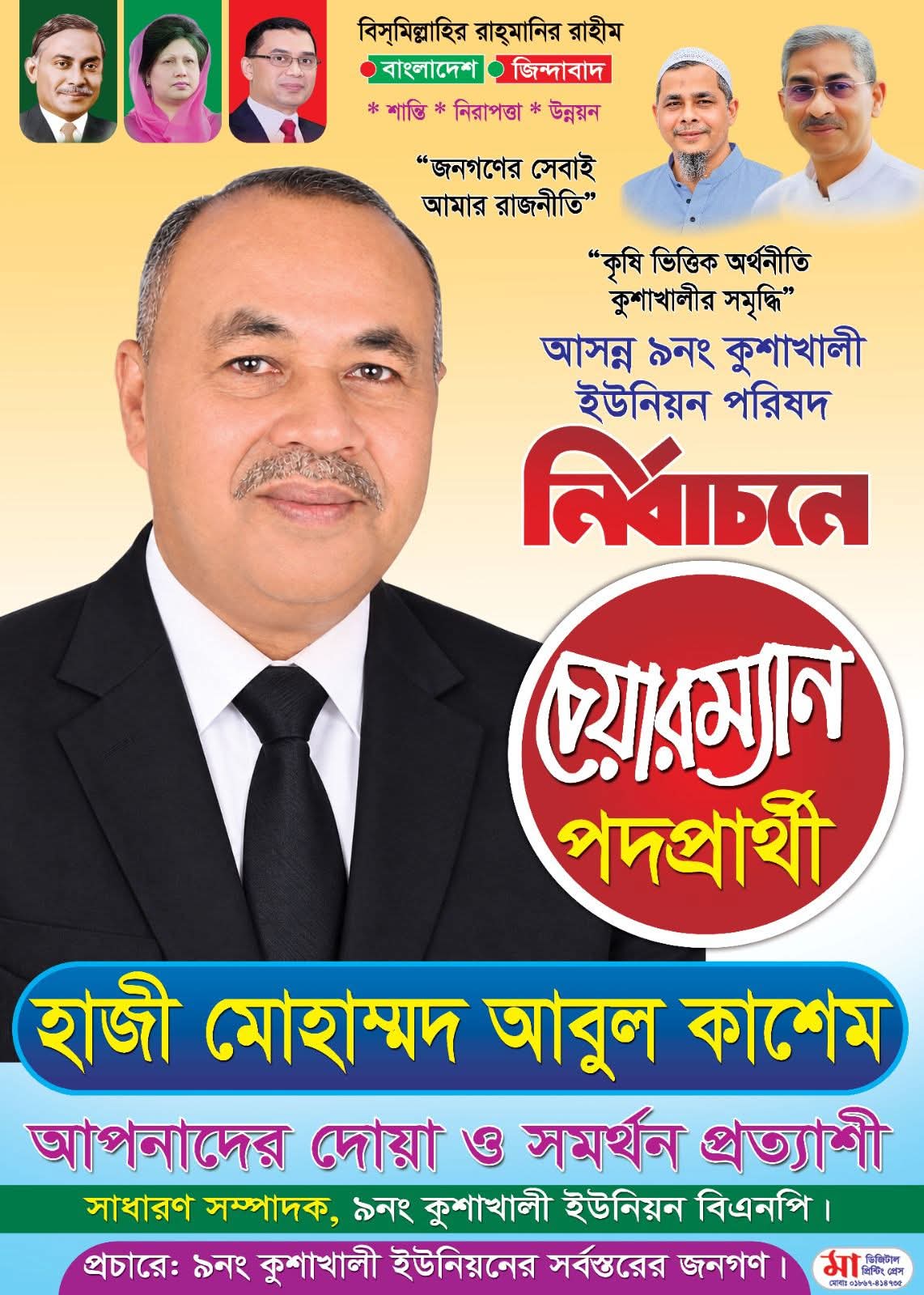 লক্ষ্মীপুরের কুশাখালীতে মনোনয়ন দৌড়ে একধাপ এগিয়ে হাজী কাশেম