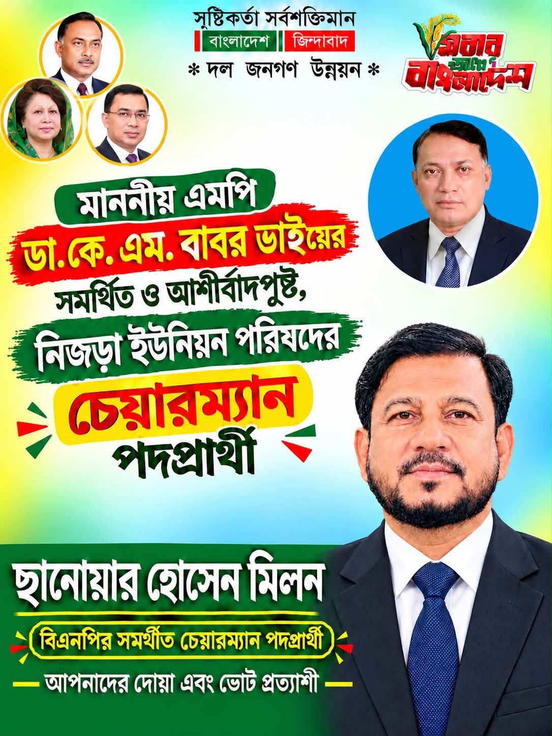 গোপালগঞ্জে ইউপি নিবাচনে আওয়ামী লীগ নেতা ছানোয়োর এখন বিএনপির কান্ডারী