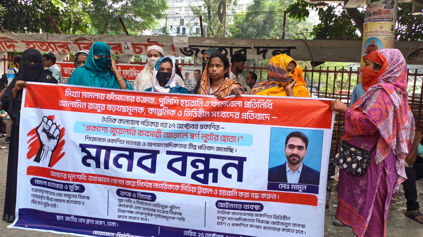 মোহাম্মদপুর থানার এসি ও এসআইয়ের বিরুদ্ধে ৩০ লাখ টাকা ঘুষ দাবির অভিযোগ এবং কালবেলার ‘মিথ্যা সংবাদের’ প্রতিবাদে বন্দি মামুনের পরিবারের মানববন্ধন