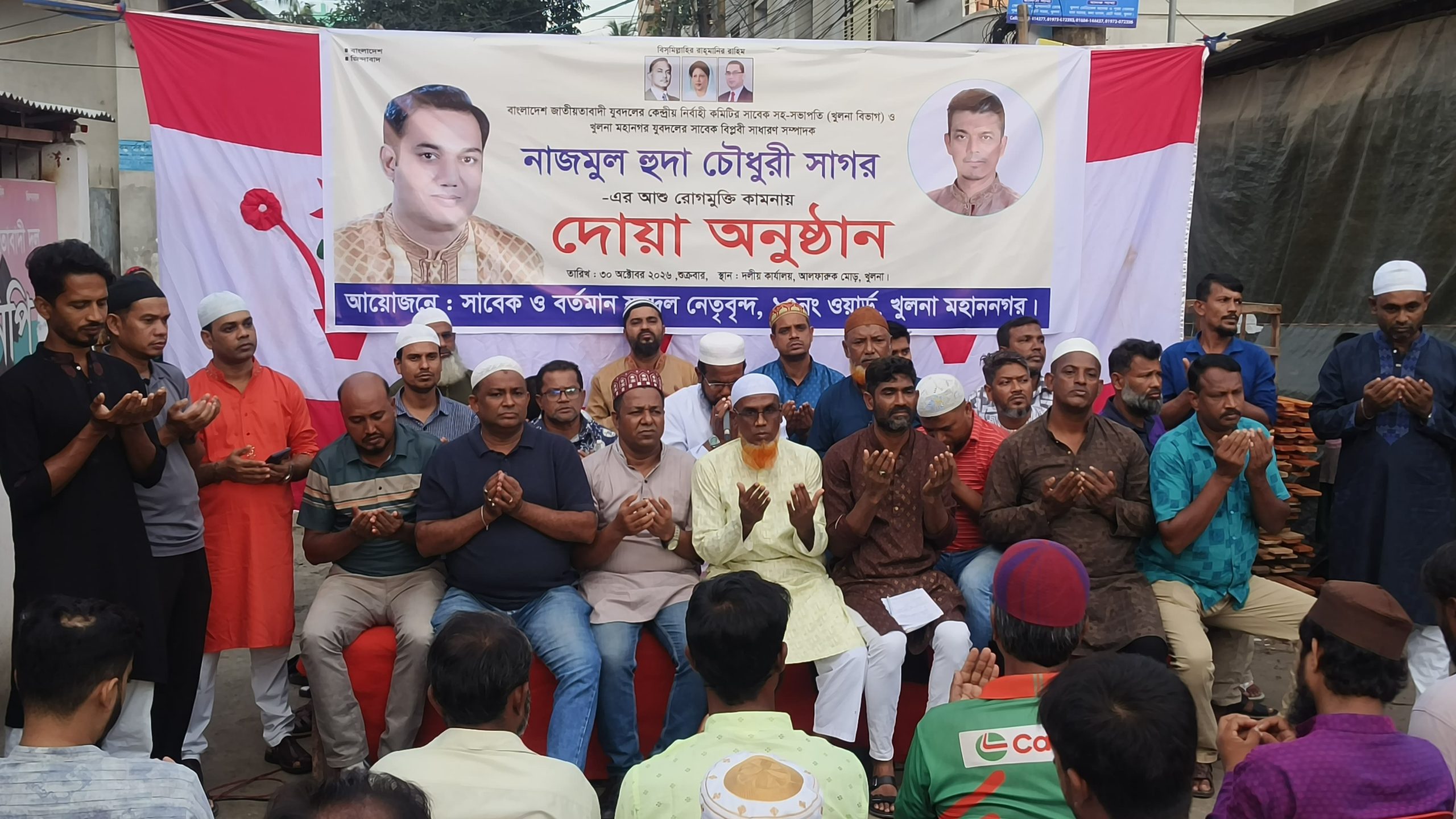 নাজমুল হুদা সাগরের রোগমুক্তি কামনায় খুলনায় ১৭নং ওয়ার্ড যুবদল নেতৃবৃন্দের দোয়া